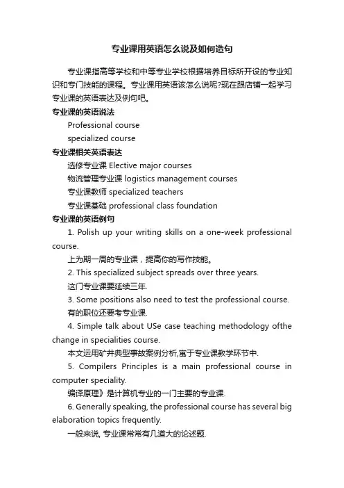 专业课用英语怎么说及如何造句