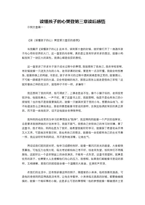 读懂孩子的心樊登第三章读后感悟