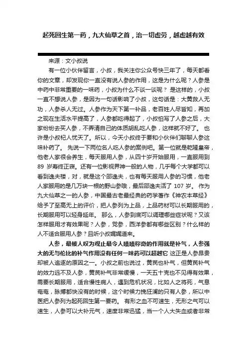 起死回生第一药，九大仙草之首，治一切虚劳，越虚越有效