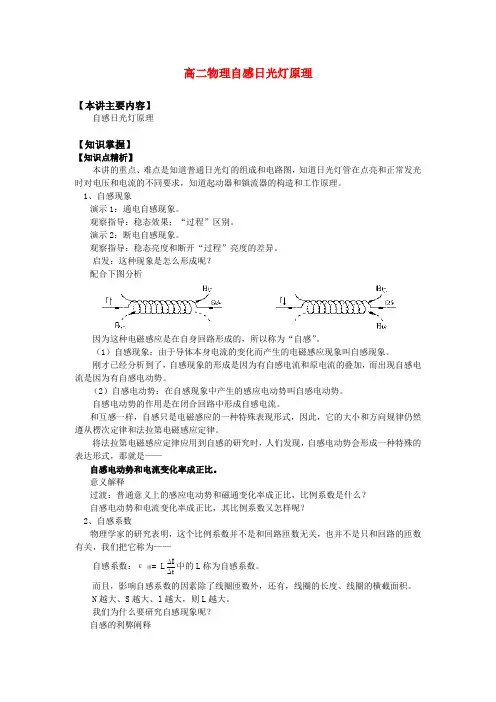 高二物理自感日光灯原理知识精讲