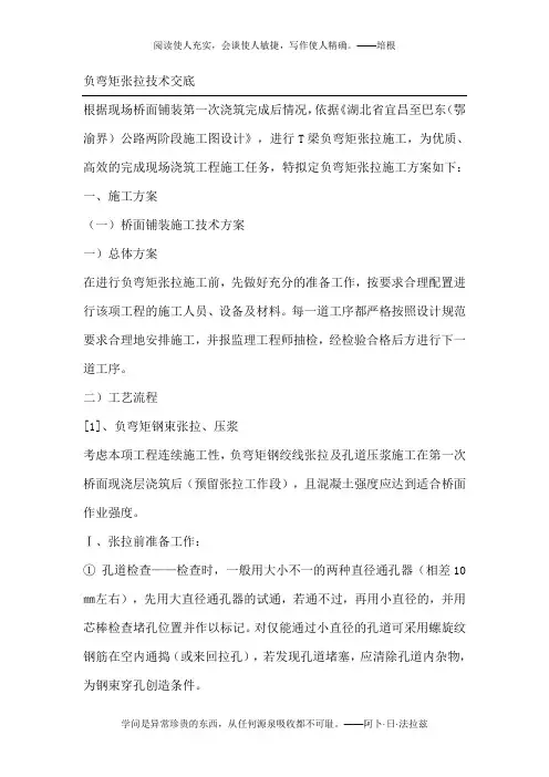 T梁负弯矩施工方案