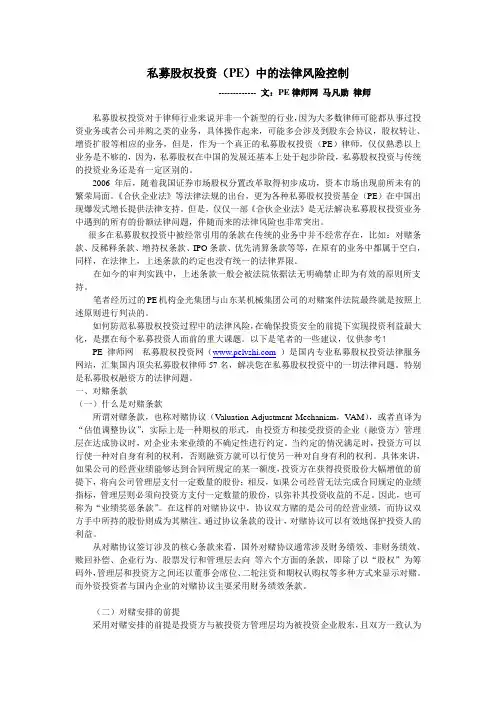 私募股权投资(PE)法律