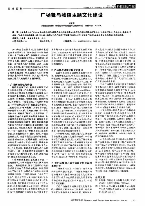 广场舞与城镇主题文化建设
