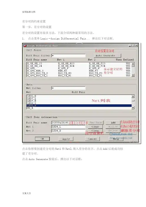 cadence6.6差分约束规则