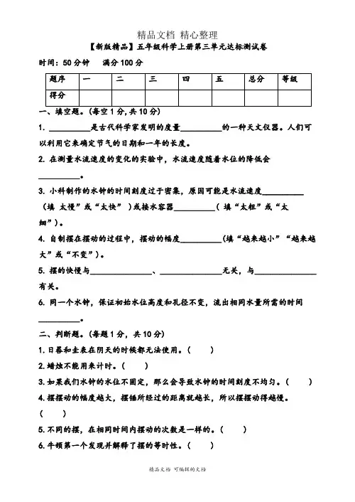 新教材教科版五年级上册科学第三单元测试卷(含答案)