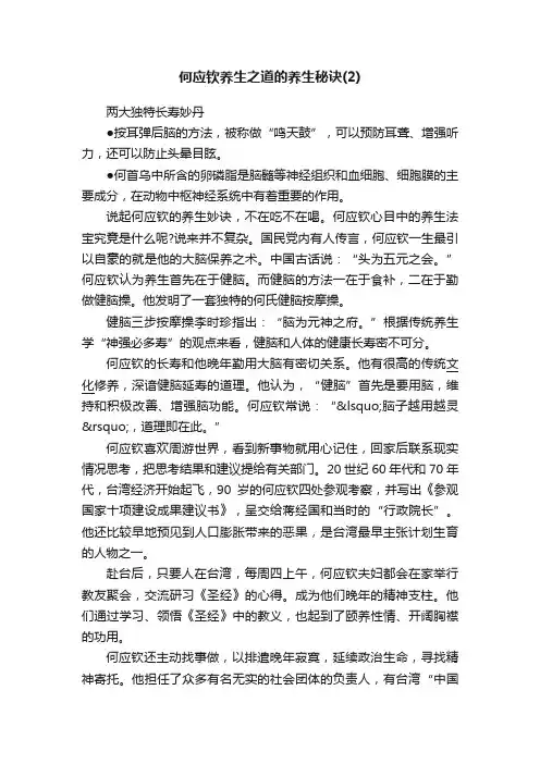 何应钦养生之道的养生秘诀（2）
