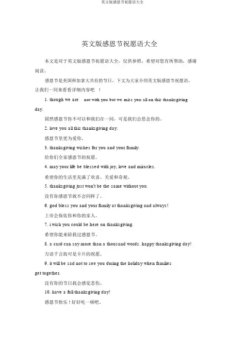 英文版感恩节祝福语大全