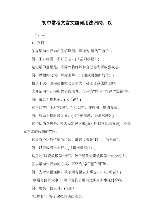 初中常考文言文虚词用法归纳：以