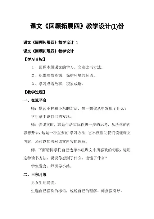 课文《回顾拓展四》教学设计份