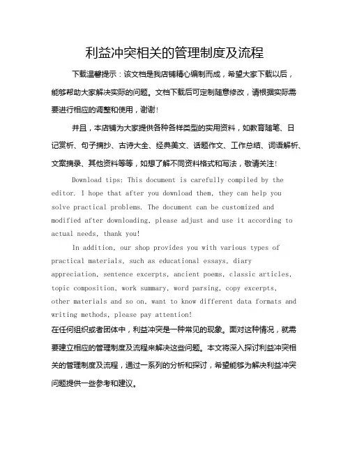利益冲突相关的管理制度及流程