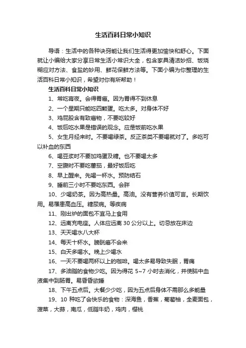 生活百科日常小知识