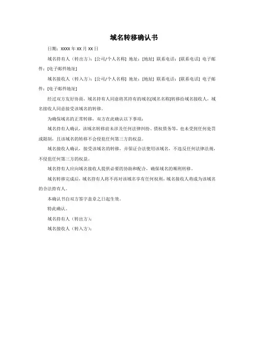 域名转移确认书