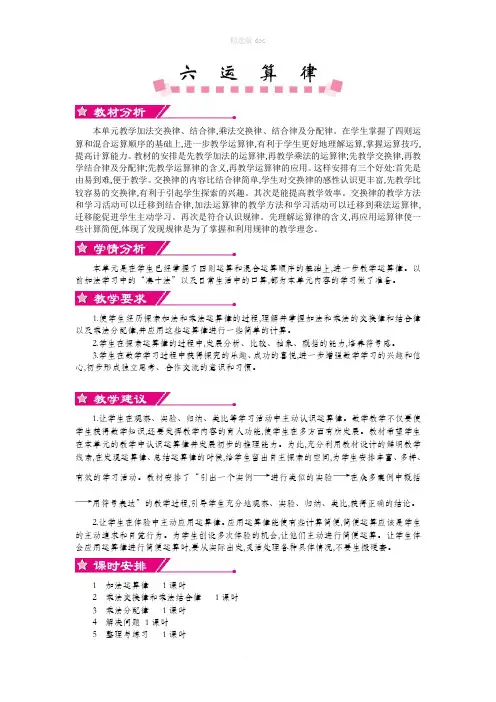 苏教版小学数学四年级下册第六单元教案