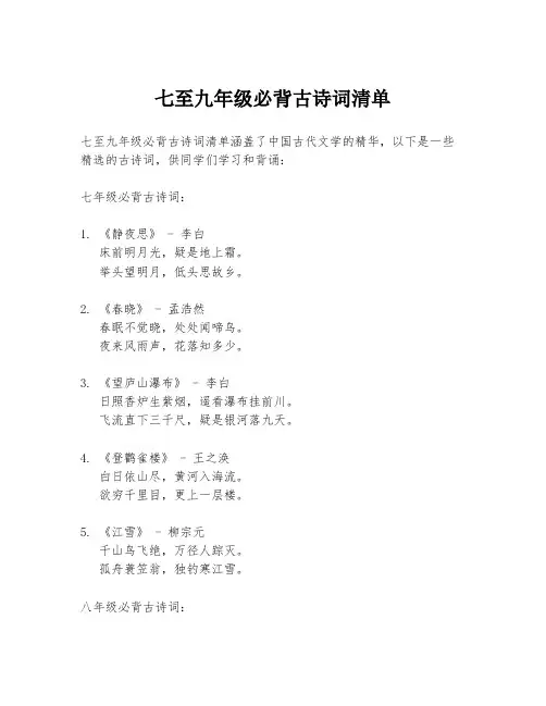七至九年级必背古诗词清单