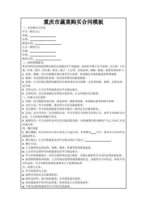 重庆市蔬菜购买合同模板