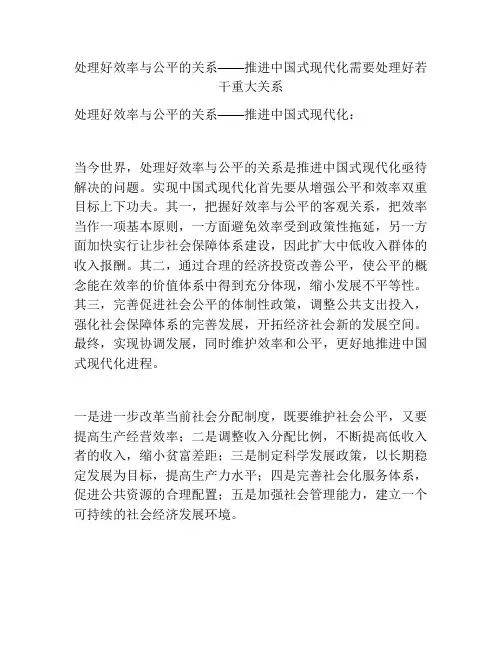 处理好效率与公平的关系——推进中国式现代化需要处理好若干重大关系