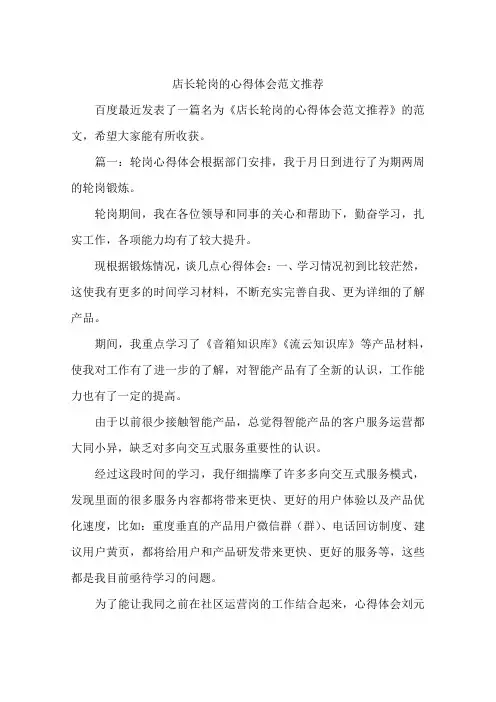 店长轮岗的心得体会范文推荐