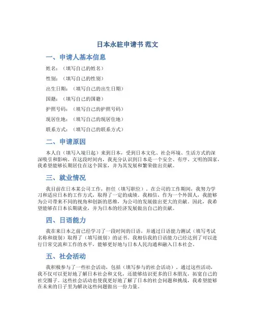 日本永驻申请书 范文