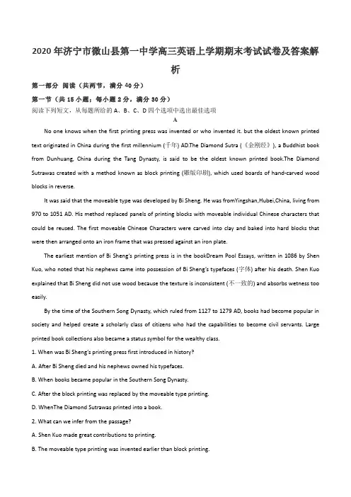 2020年济宁市微山县第一中学高三英语上学期期末考试试卷及答案解析