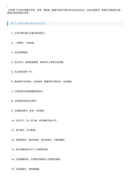 好好学习努力奋斗的名言名句