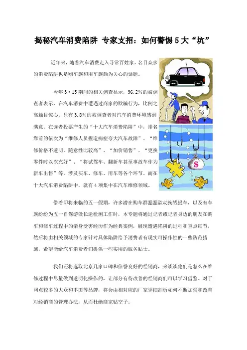 揭秘汽车消费陷阱 专家支招：如何警惕5大“坑”
