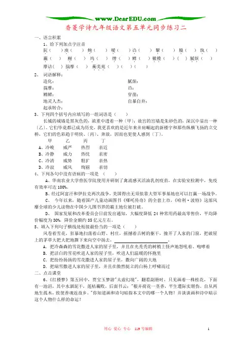 香菱学诗九年级语文第五单元同步练习二