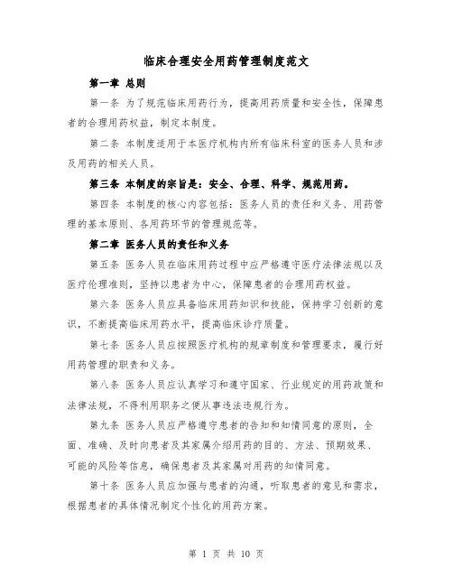 临床合理安全用药管理制度范文(4篇)