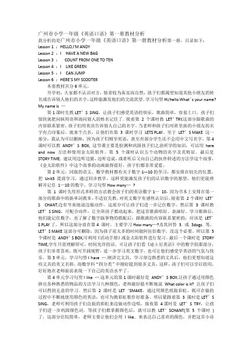口语教材分析
