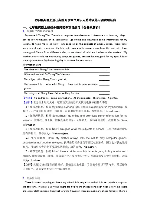 七年级英语上册任务型阅读章节知识点总结及练习测试题经典