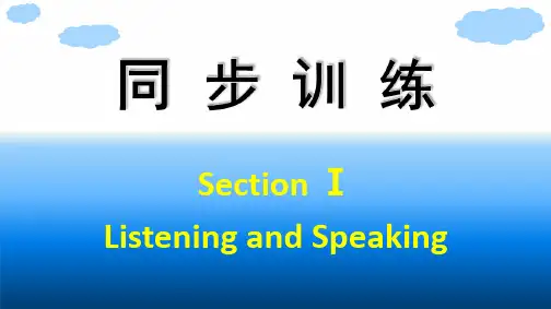 人教版高中英语同步训练必修二UNIT 2 WILDLIFE PROTECTION Section Ⅰ