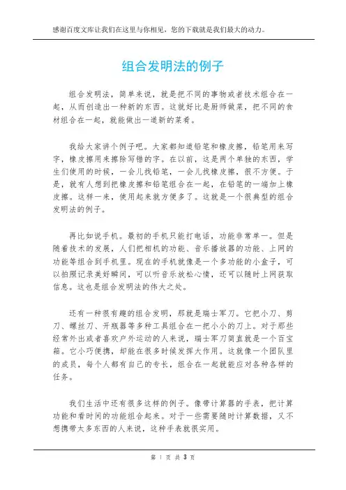 组合发明法的例子