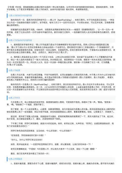 愚人节的来历、由来手抄报内容