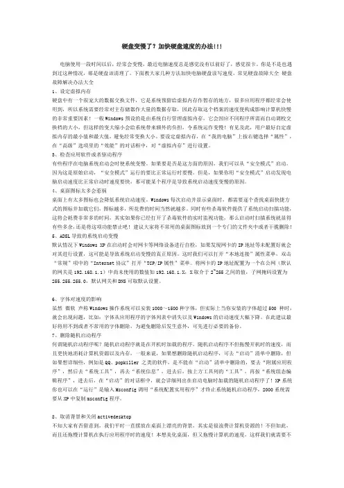 硬盘变慢了？加快硬盘速度的办法!!!