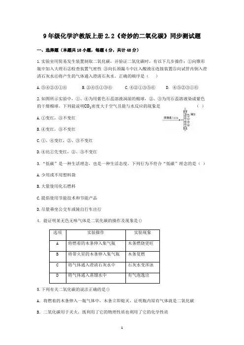 9年级化学沪教版上册第二章课题2《奇妙的二氧化碳》同步测试题(含答案)