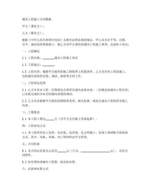 通风工程施工合同模板