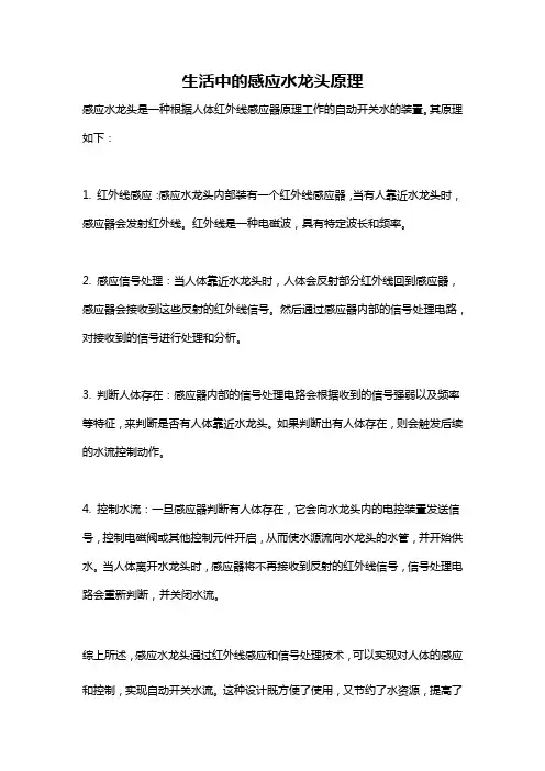生活中的感应水龙头原理