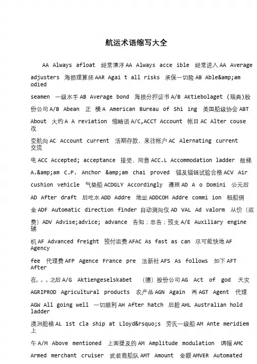 航运术语缩写大全