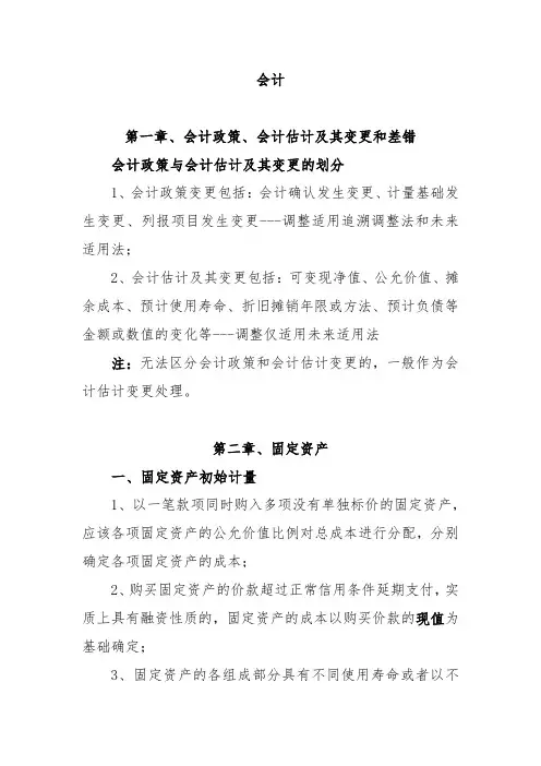 2019注册会计师综合阶段考试考点总结--上篇