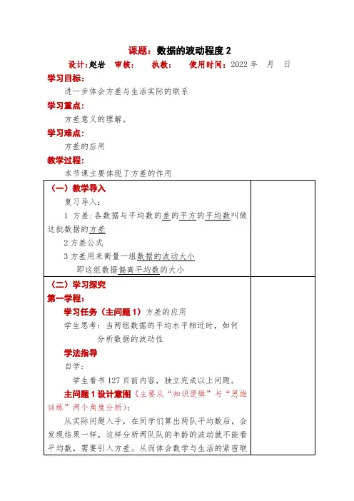 20.2数据的波动程度(2)教案