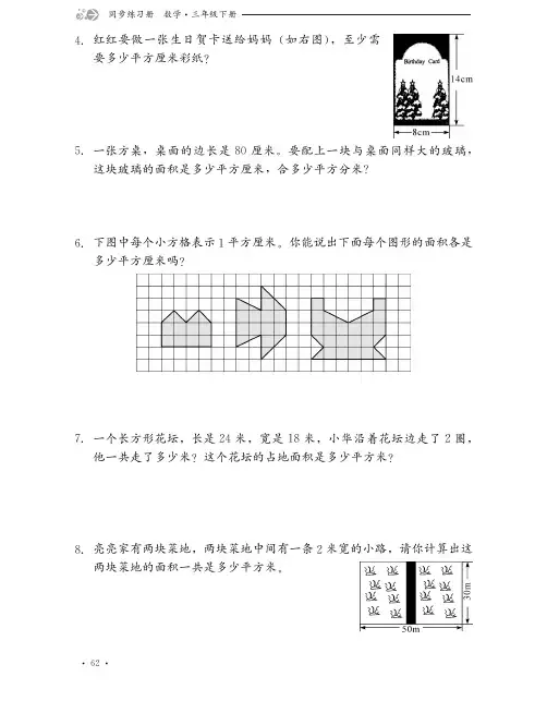 冀教版 数学同步练习册 一课一练 3年级下册(第六、七单元)-24
