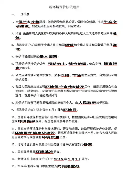 环境保护法试题库