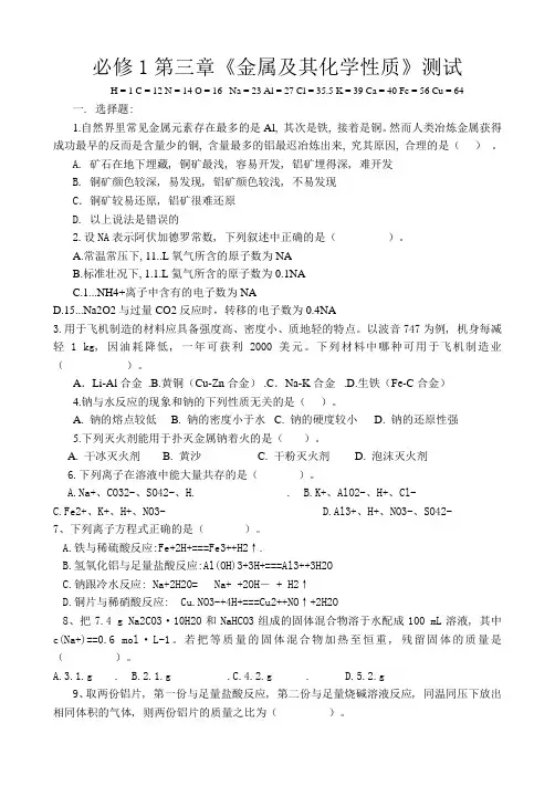 化学必修1第三章测试题(附答案)