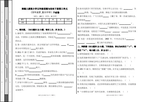 部编人教版小学五年级道德与法治下册第三单元《百年追梦_复兴中华》测试卷及答案(含五套题)