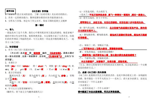 8《木兰诗》导学及答案