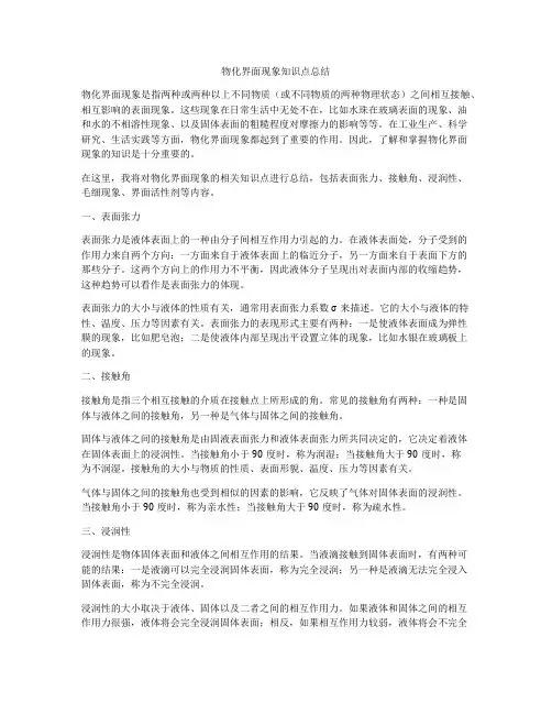 物化界面现象知识点总结
