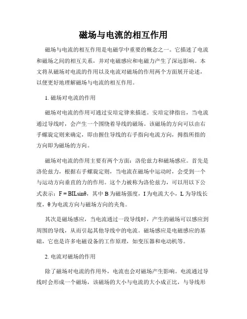 磁场与电流的相互作用