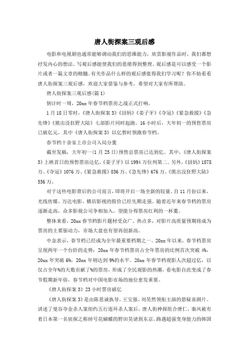 唐人街探案三观后感