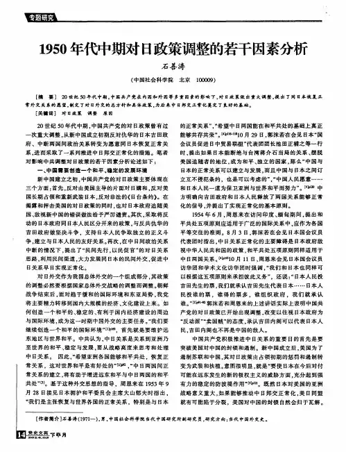 1950年代中期对日政策调整的若干因素分析