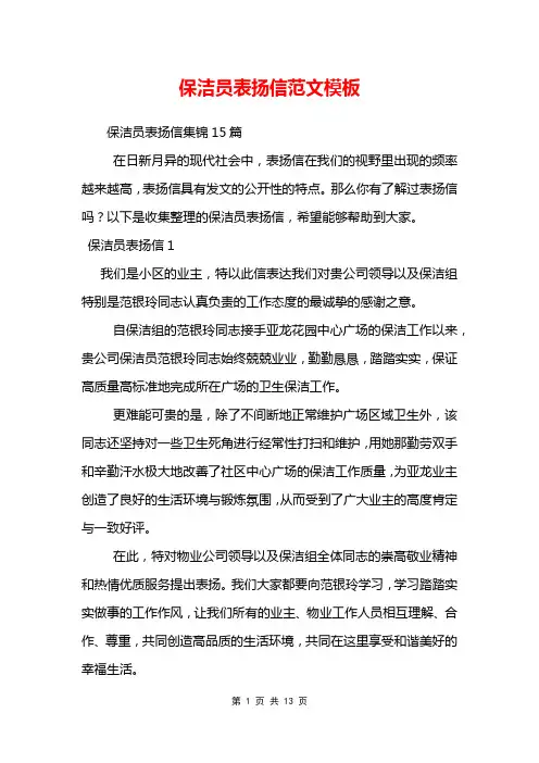 保洁员表扬信范文模板