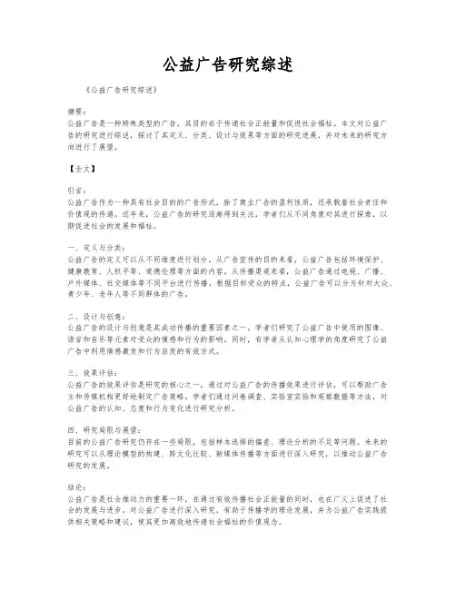 公益广告研究综述